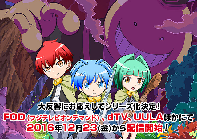 アニメ「殺せんせーＱ！」公式サイト 豪華スタッフ＆キャストが再集結して描かれる！